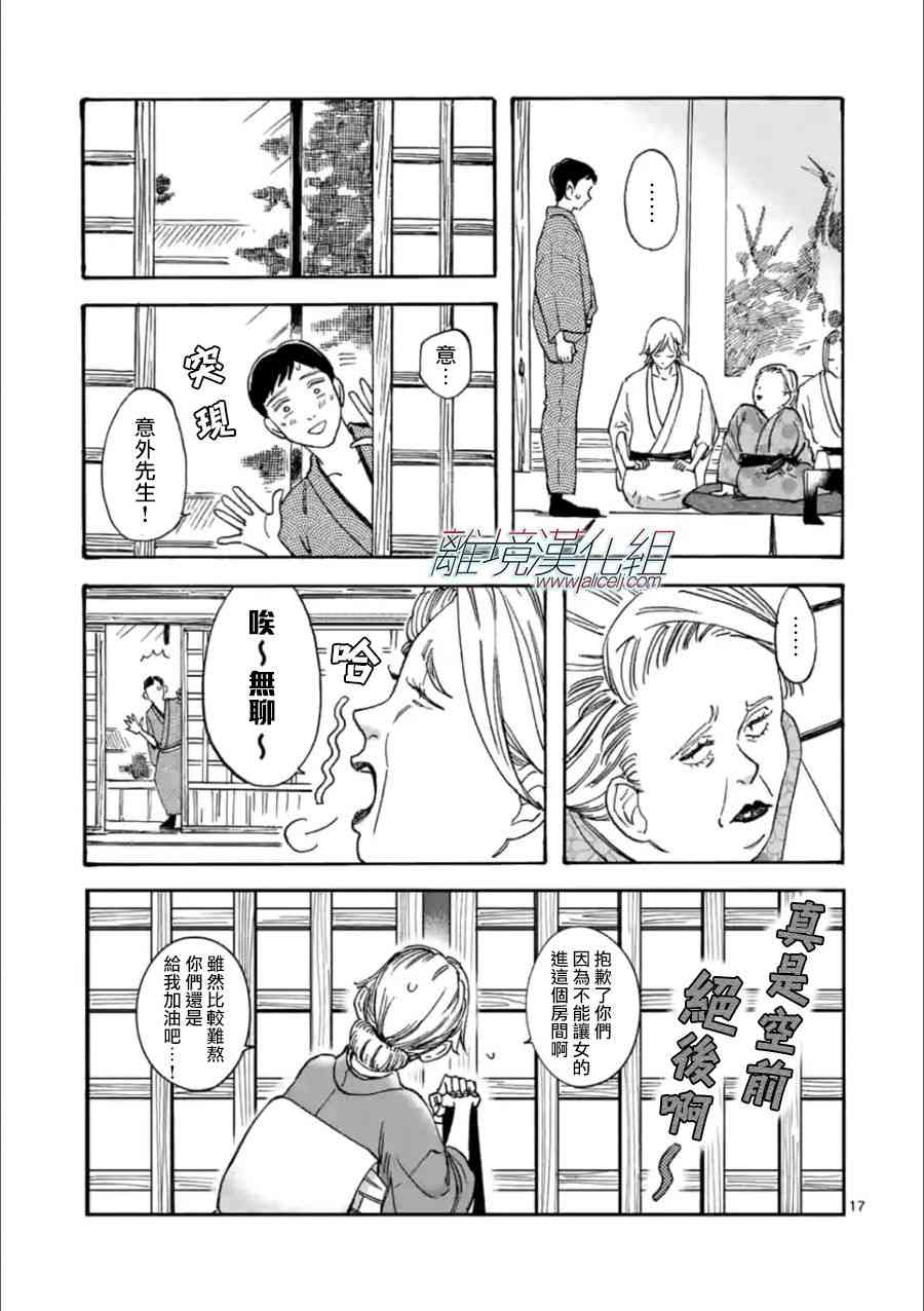 Promise·Cinderella 19话 第16页