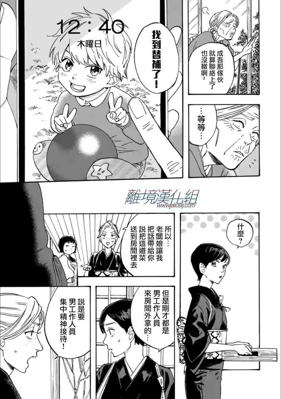 Promise·Cinderella 19话 第17页