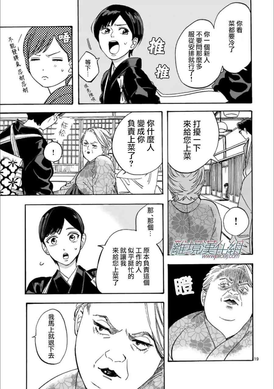 Promise·Cinderella 19话 第18页