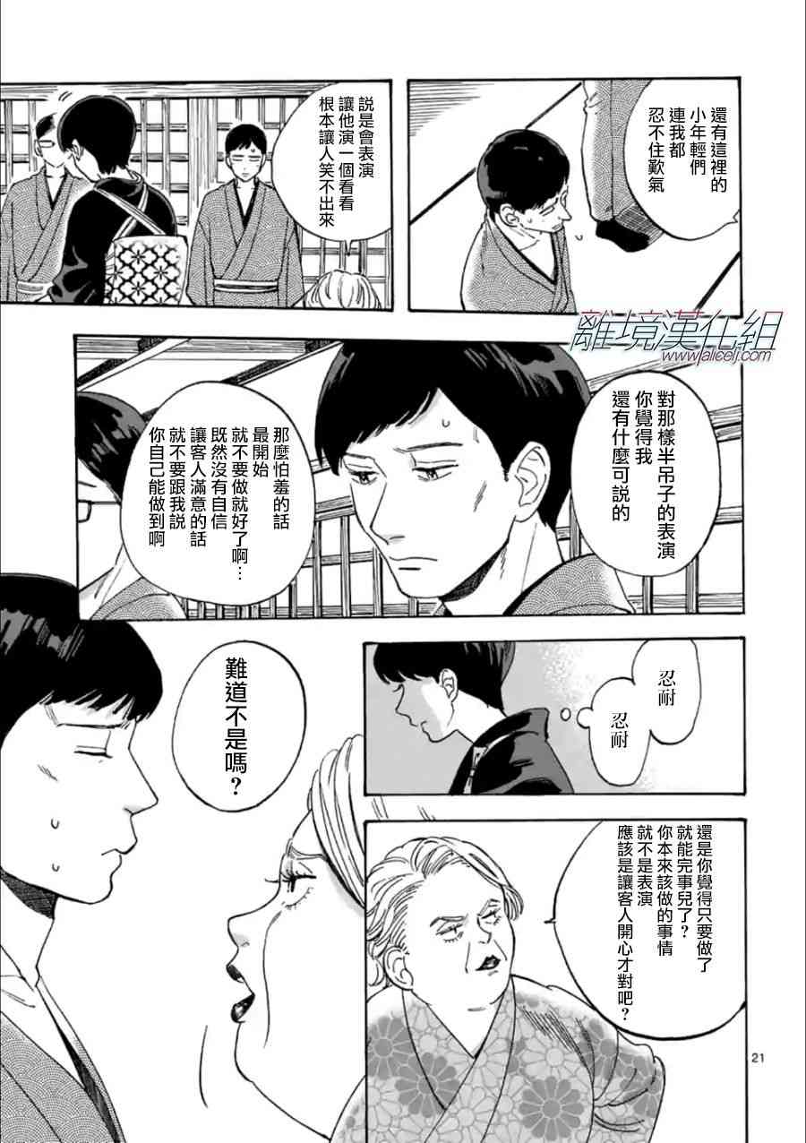 Promise·Cinderella 19话 第20页