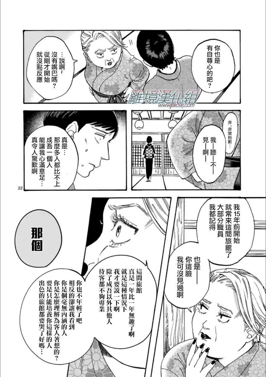 Promise·Cinderella 19话 第21页