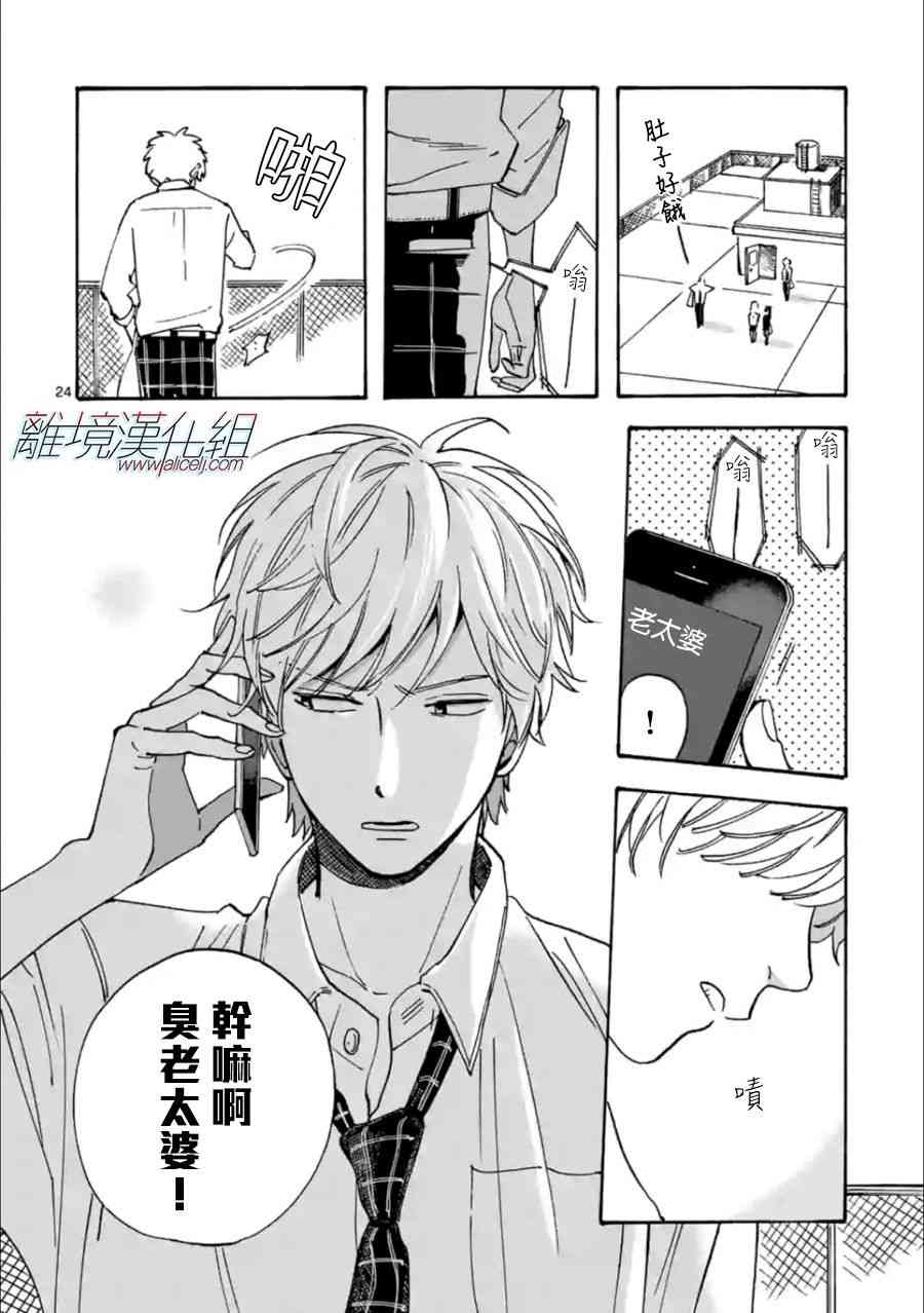 Promise·Cinderella 19话 第23页