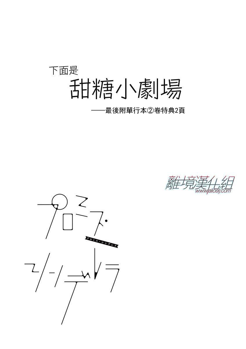 Promise·Cinderella 19话 第24页