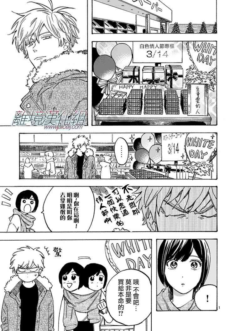 Promise·Cinderella 19话 第25页