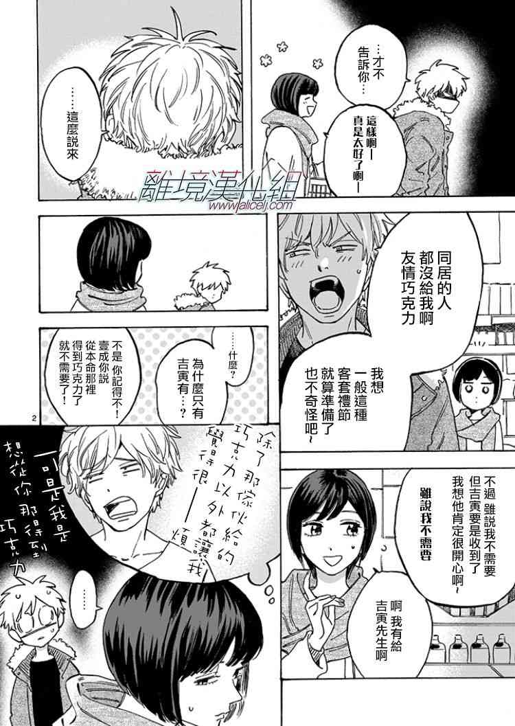 Promise·Cinderella 19话 第26页