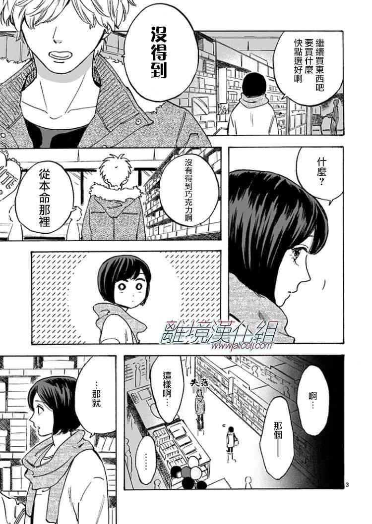 Promise·Cinderella 19话 第27页