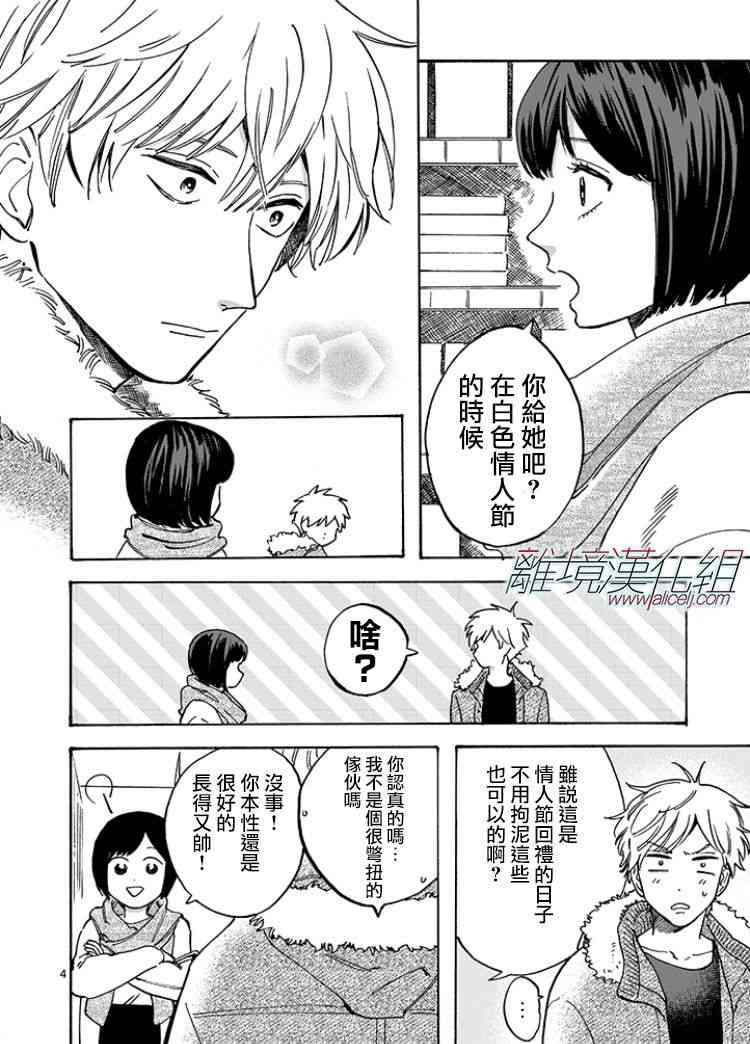 Promise·Cinderella 19话 第28页