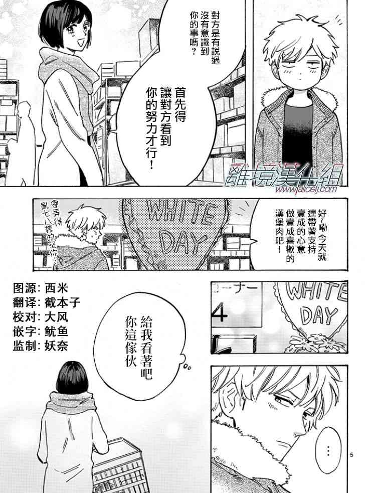 Promise·Cinderella 19话 第29页