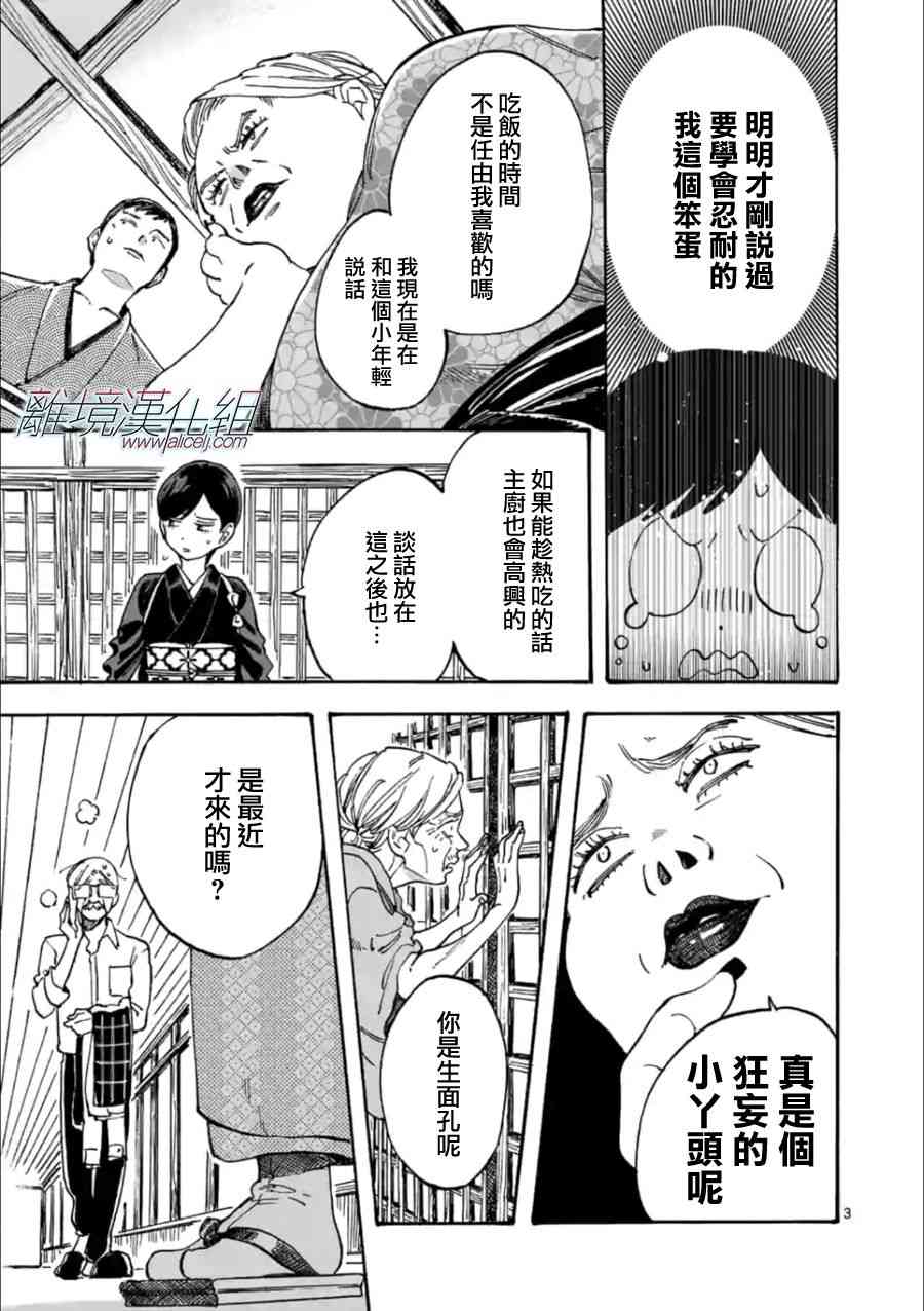 Promise·Cinderella 20话 第2页