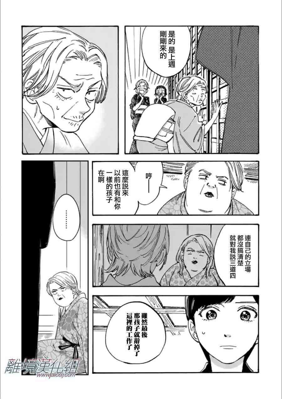 Promise·Cinderella 20话 第3页