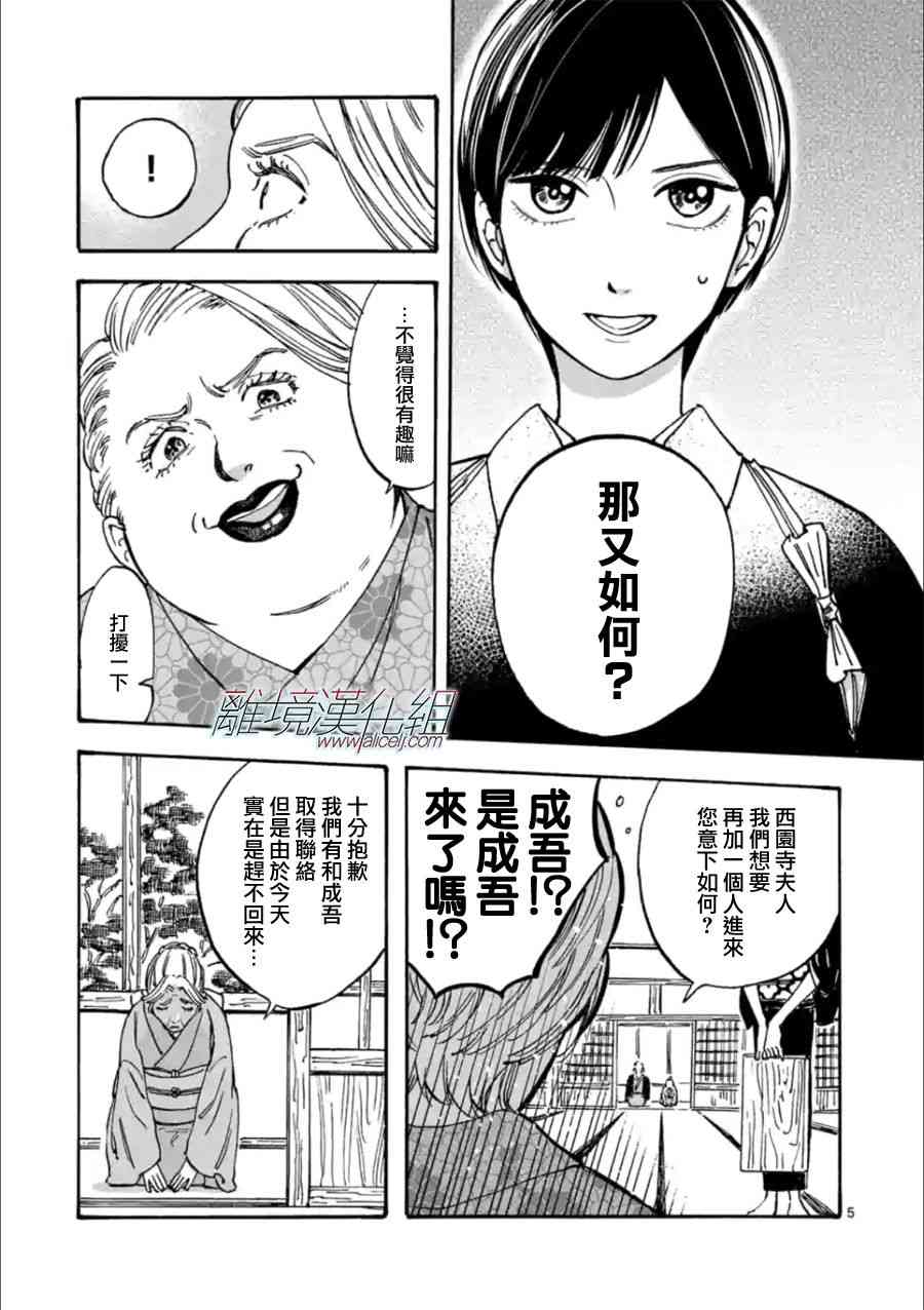 Promise·Cinderella 20话 第4页