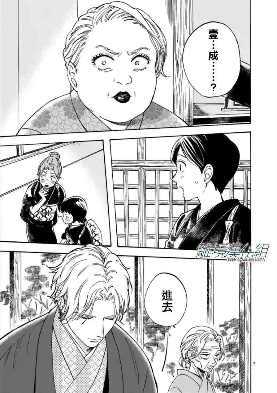 Promise·Cinderella 20话 第6页