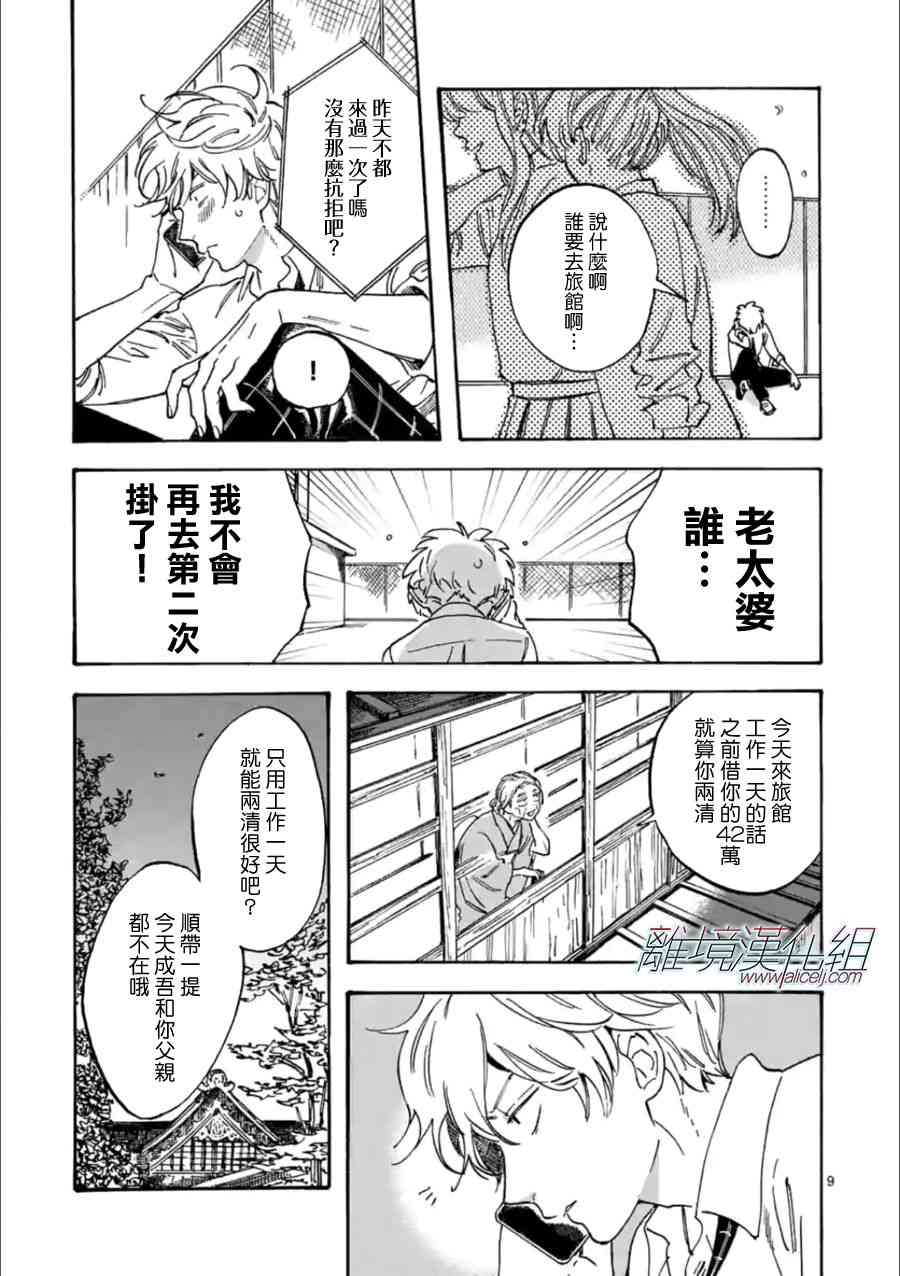 Promise·Cinderella 20话 第8页