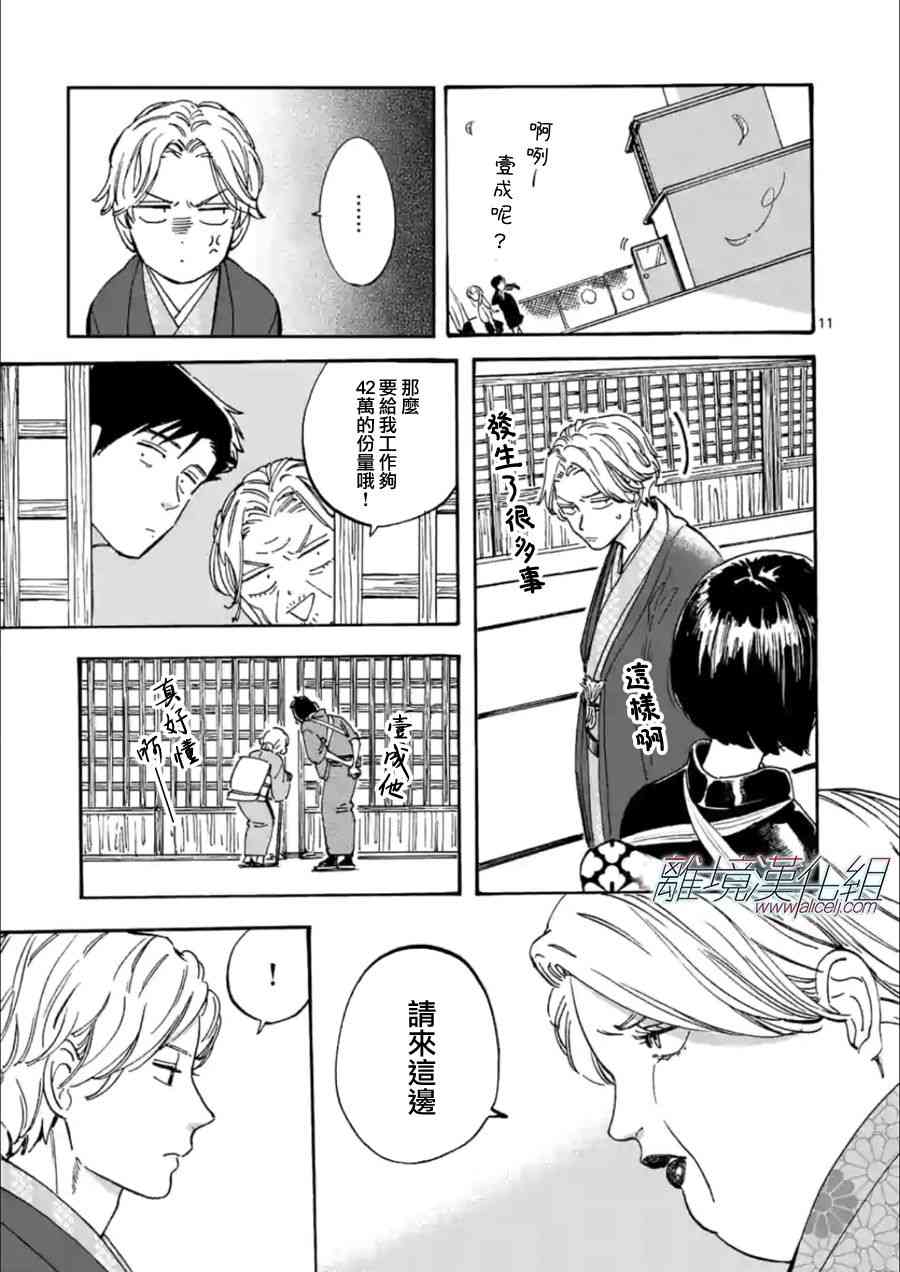 Promise·Cinderella 20话 第10页