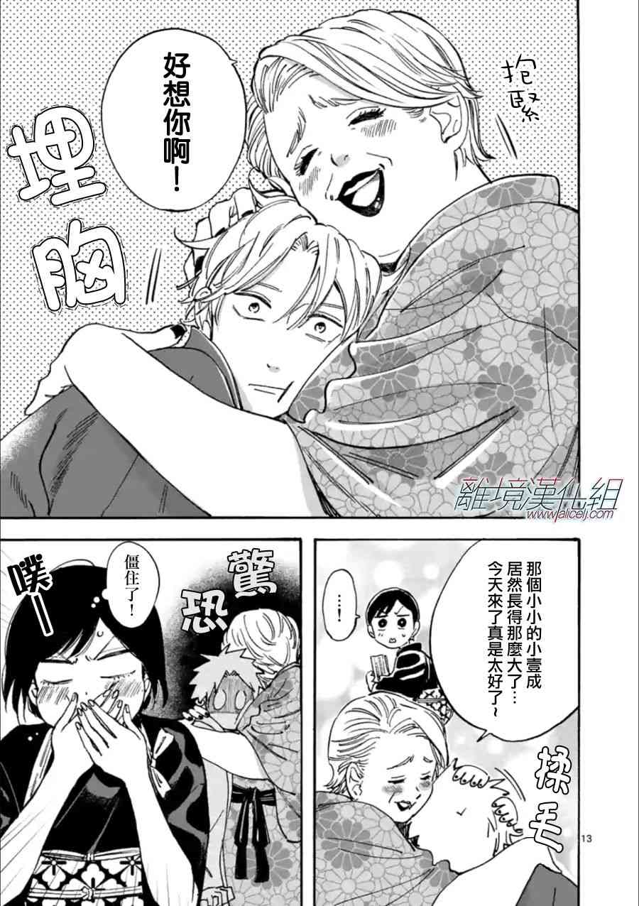 Promise·Cinderella 20话 第12页