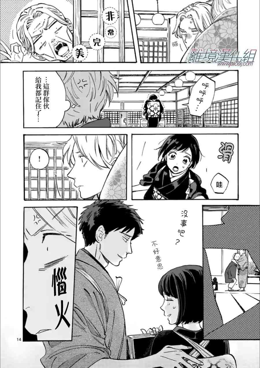 Promise·Cinderella 20话 第13页