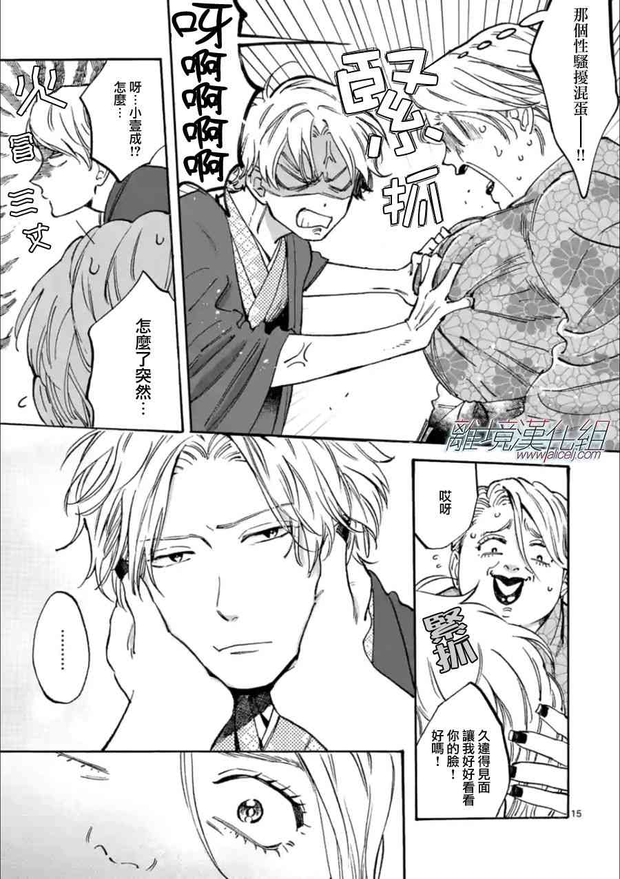 Promise·Cinderella 20话 第14页