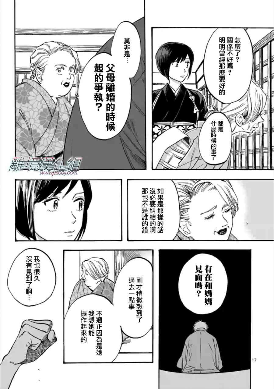 Promise·Cinderella 20话 第16页