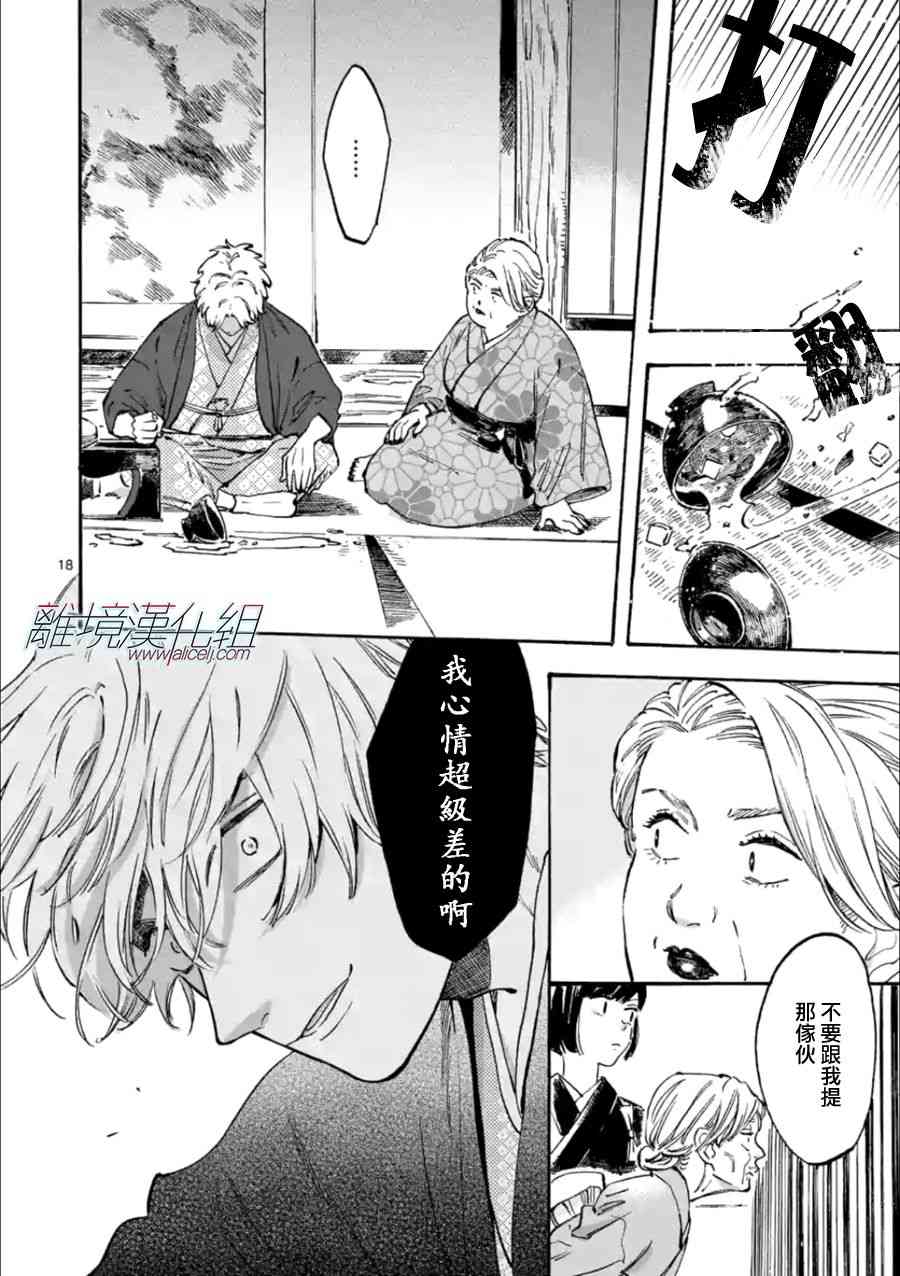 Promise·Cinderella 20话 第17页