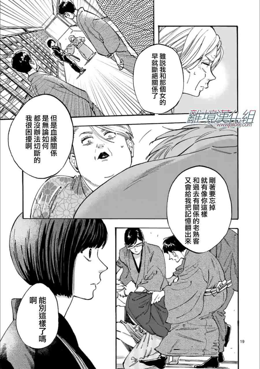 Promise·Cinderella 20话 第18页