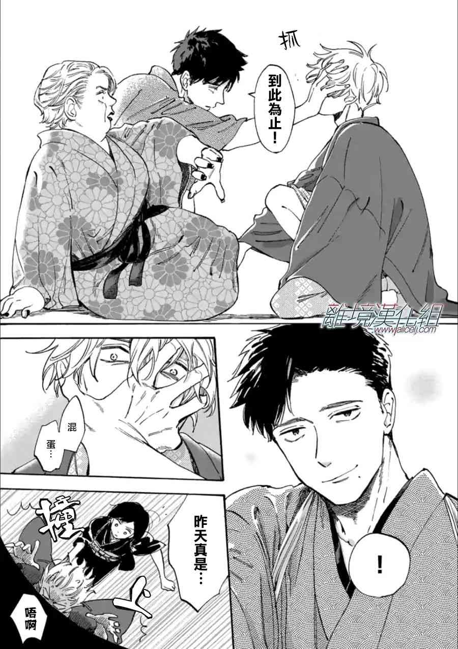 Promise·Cinderella 20话 第20页