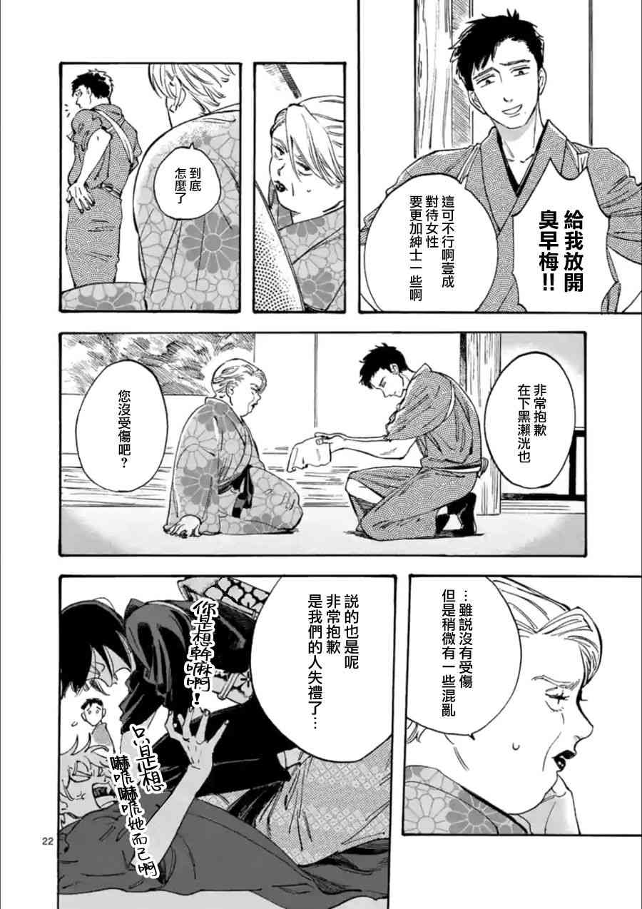 Promise·Cinderella 20话 第21页