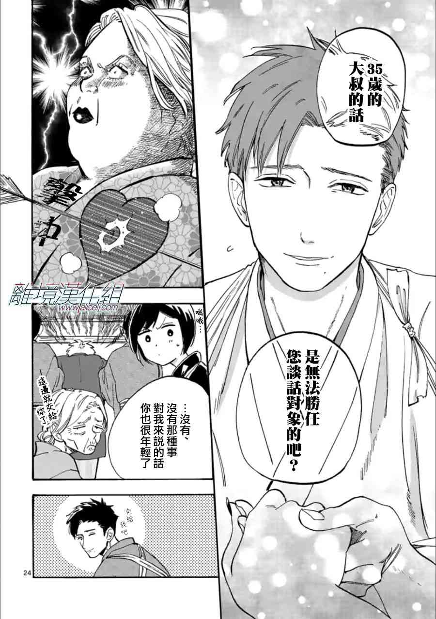 Promise·Cinderella 20话 第23页