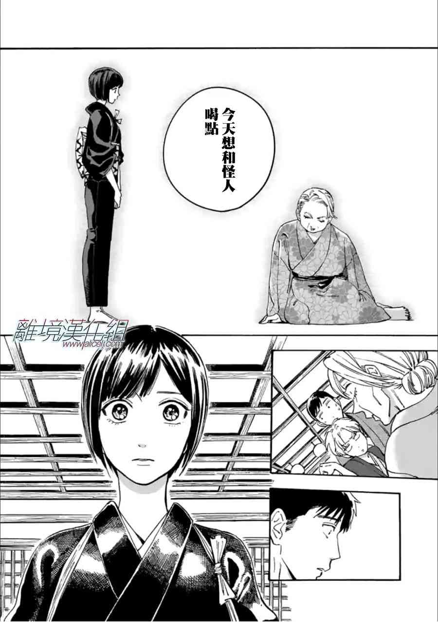 Promise·Cinderella 20话 第25页