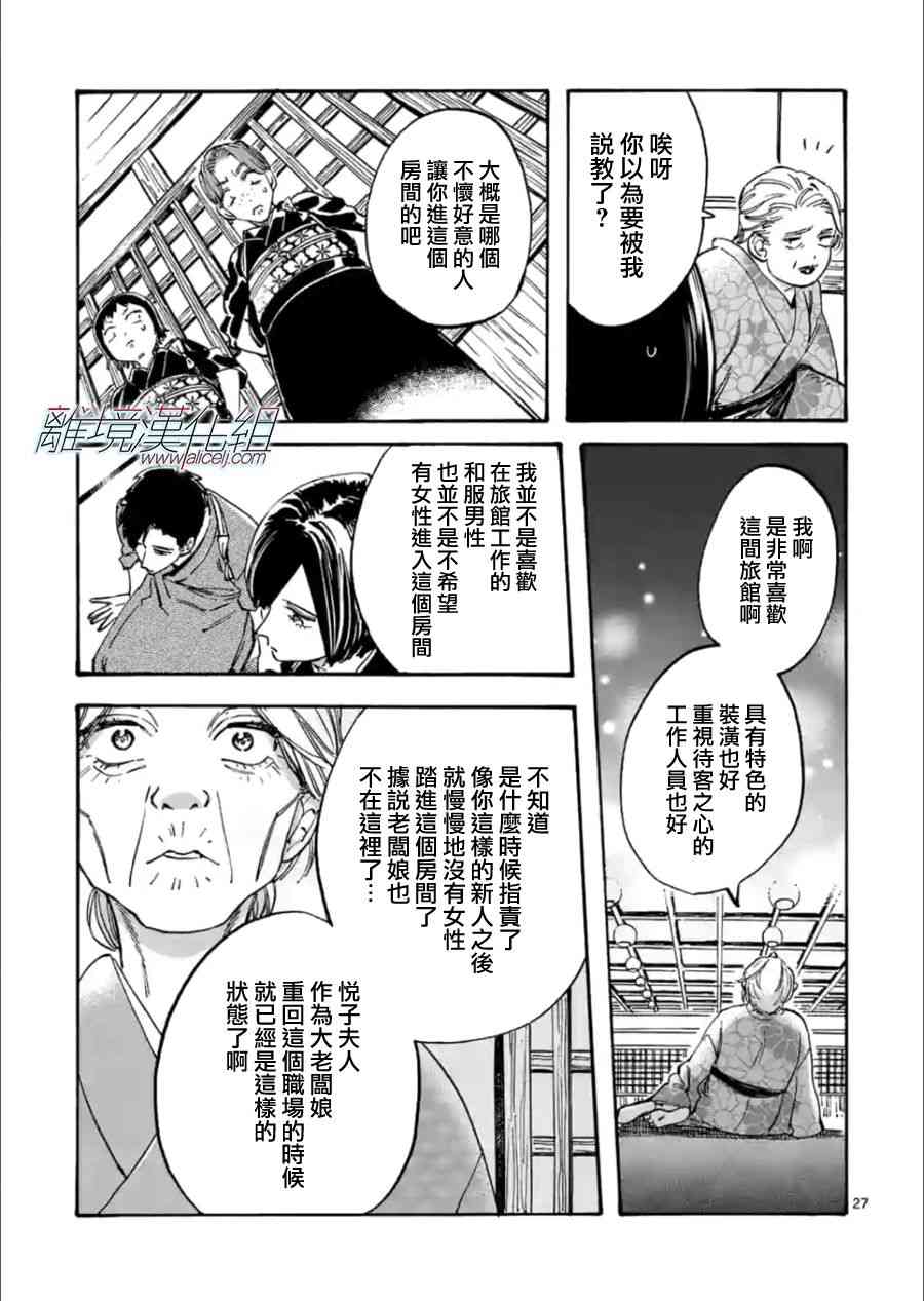 Promise·Cinderella 20话 第26页