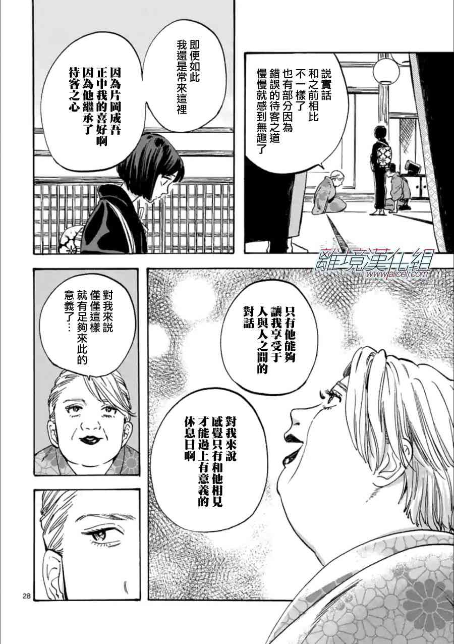 Promise·Cinderella 20话 第27页