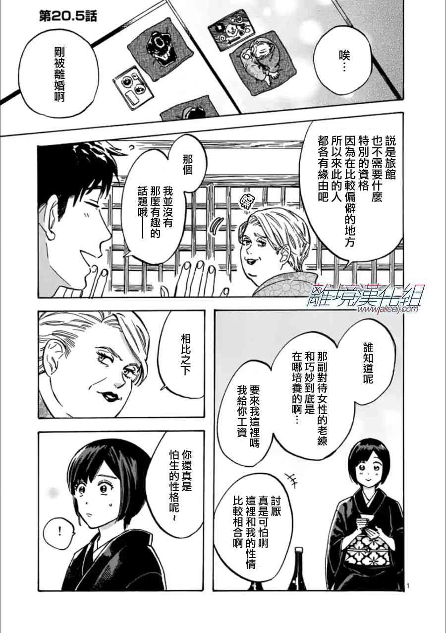 Promise·Cinderella 20话 第29页