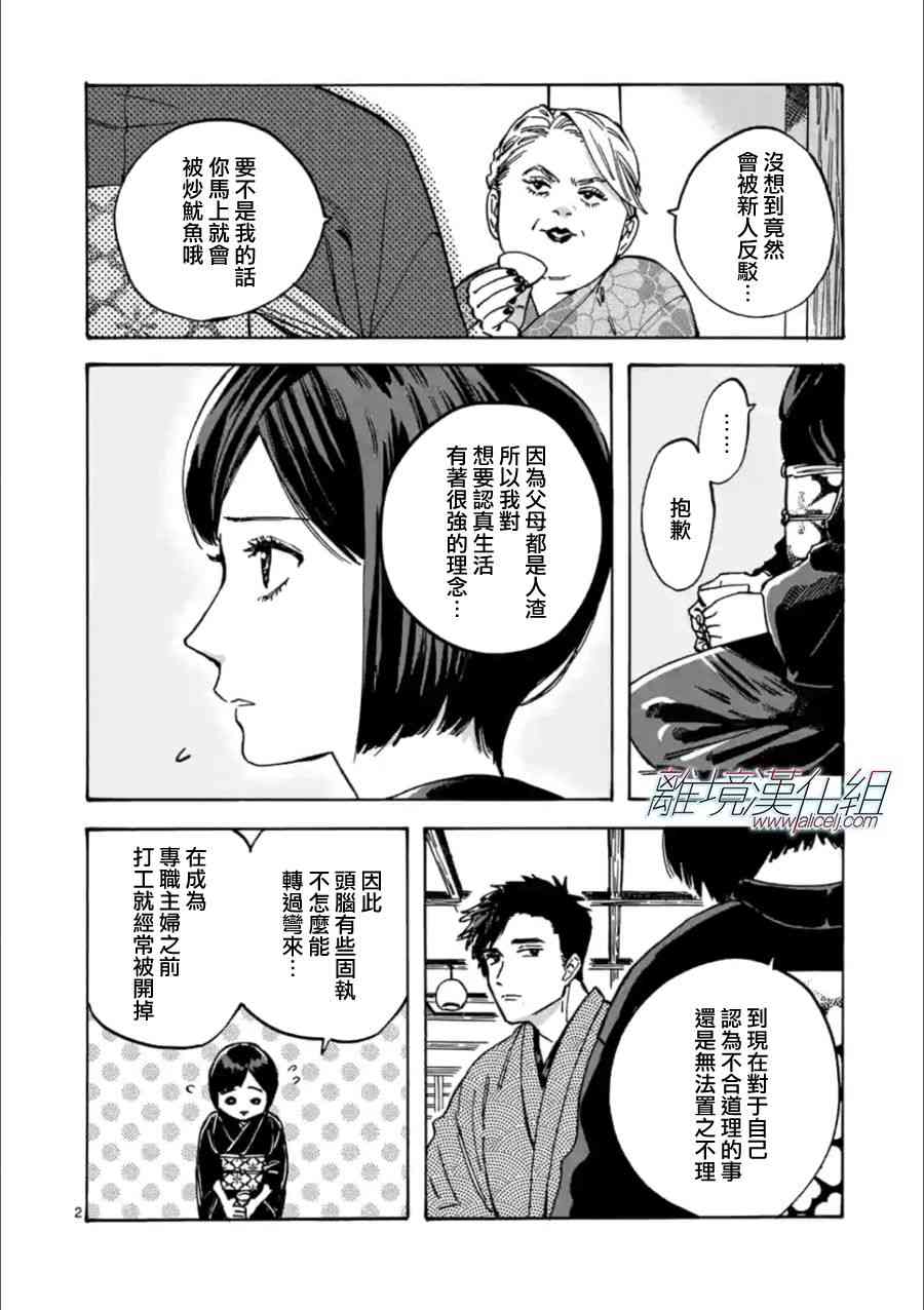 Promise·Cinderella 20话 第30页