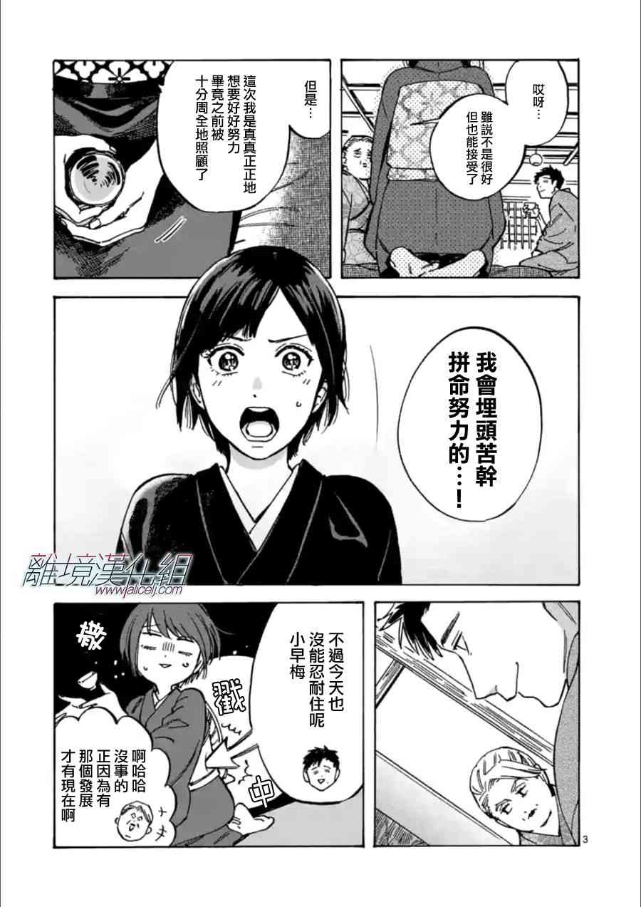 Promise·Cinderella 20话 第31页