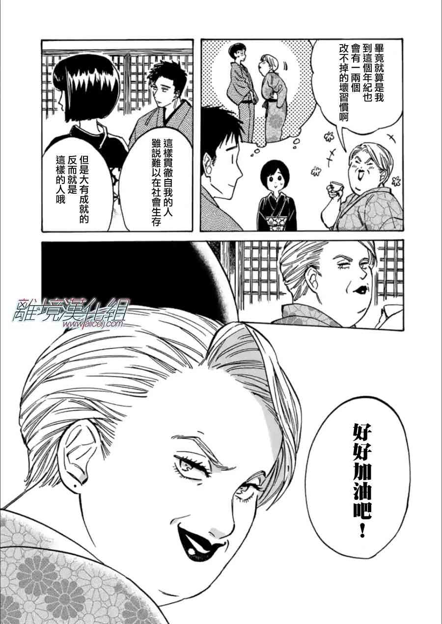 Promise·Cinderella 20话 第32页