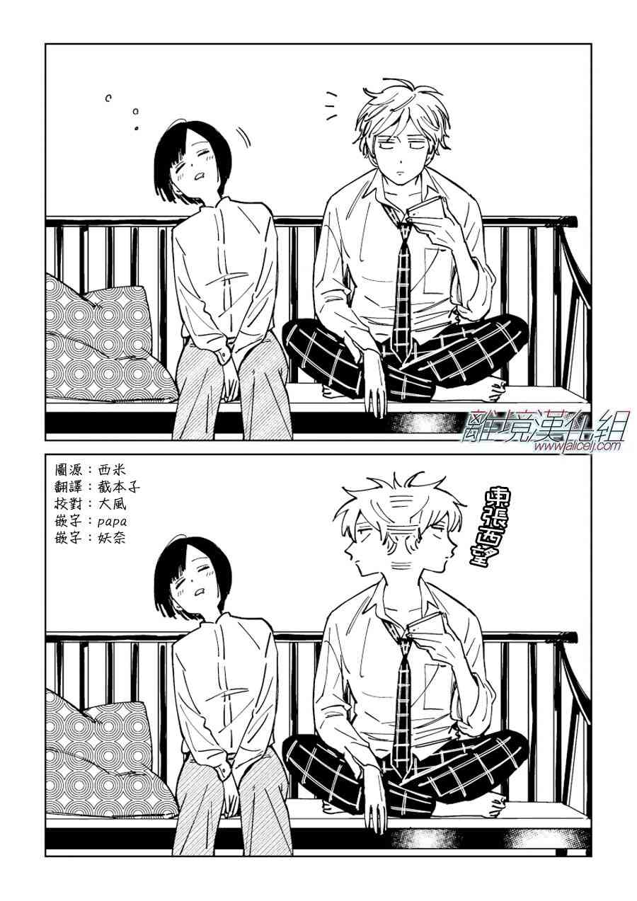 Promise·Cinderella 20话 第35页