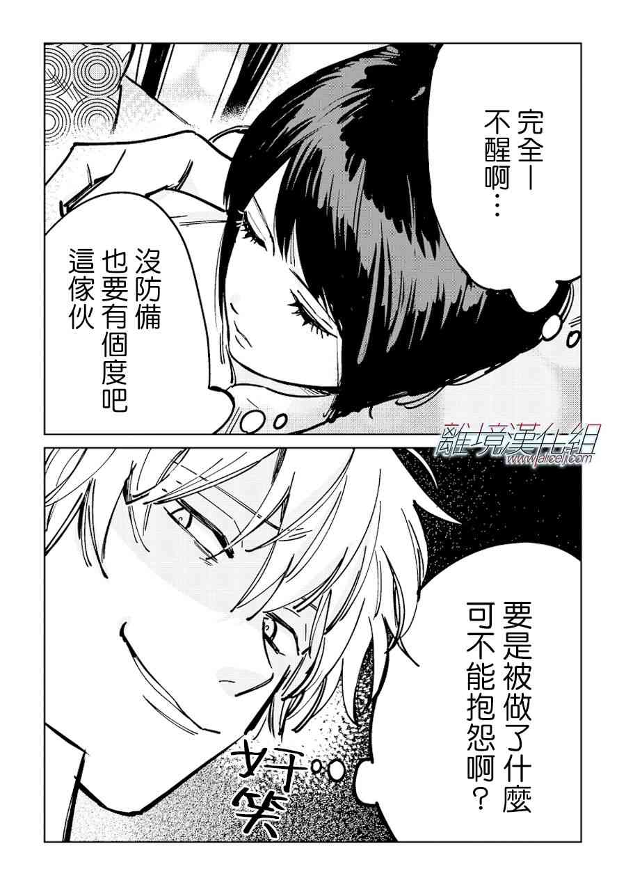 Promise·Cinderella 20话 第37页