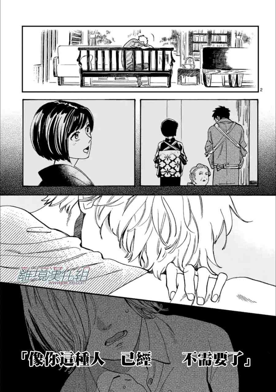 Promise·Cinderella 21话 第1页