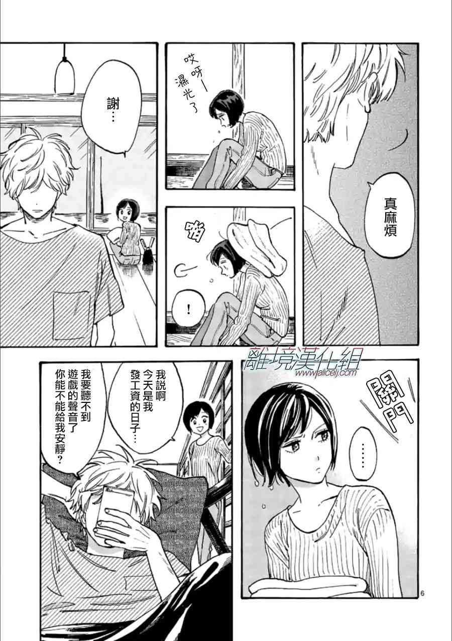 Promise·Cinderella 21话 第5页