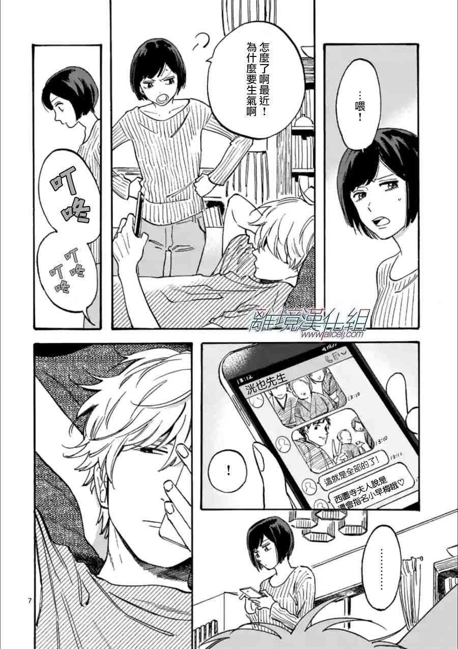 Promise·Cinderella 21话 第6页