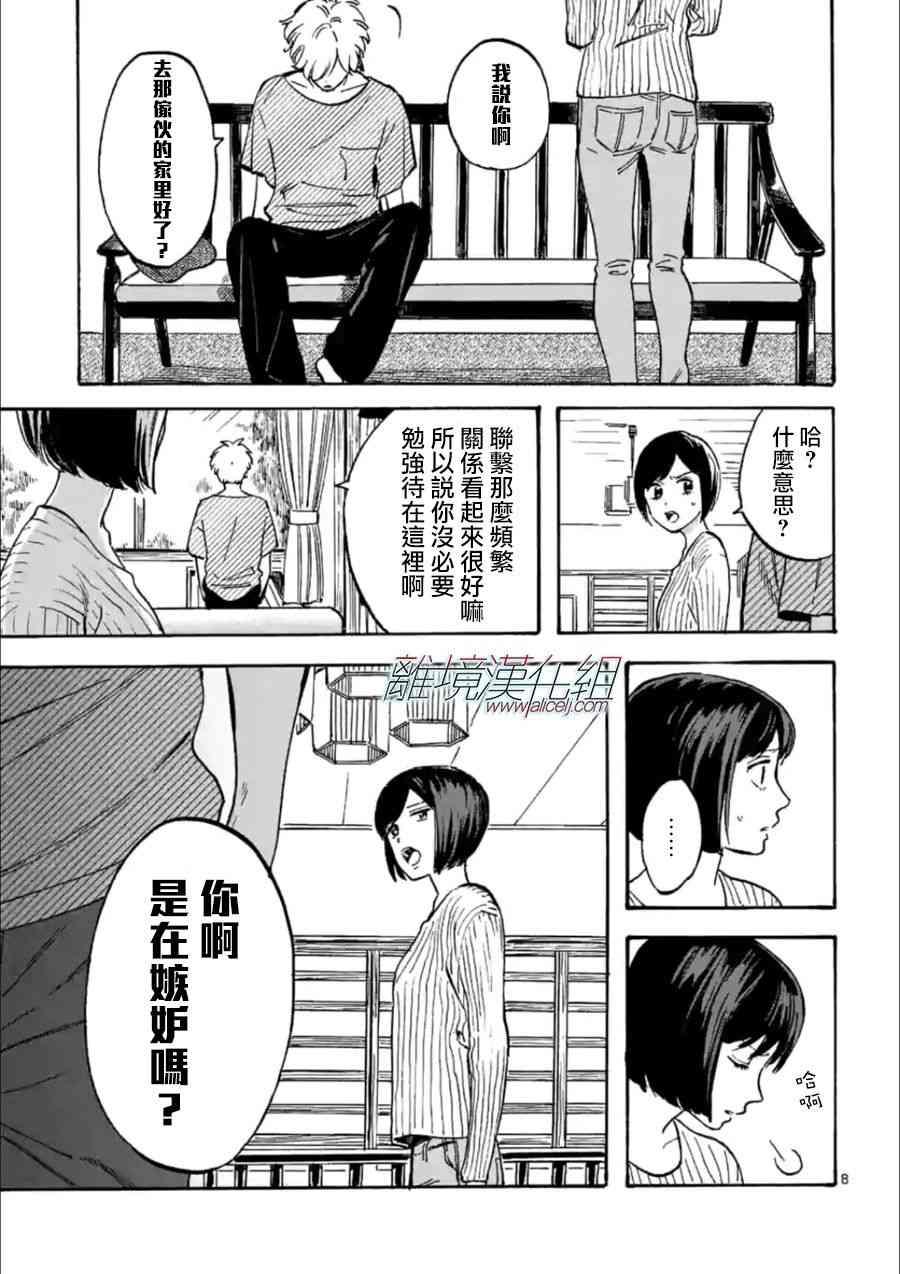 Promise·Cinderella 21话 第7页