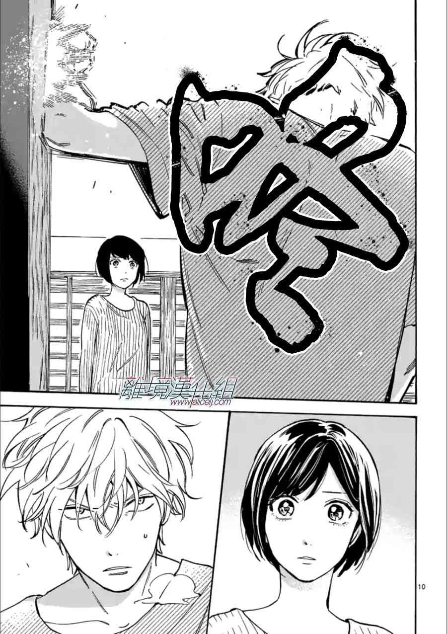 Promise·Cinderella 21话 第9页