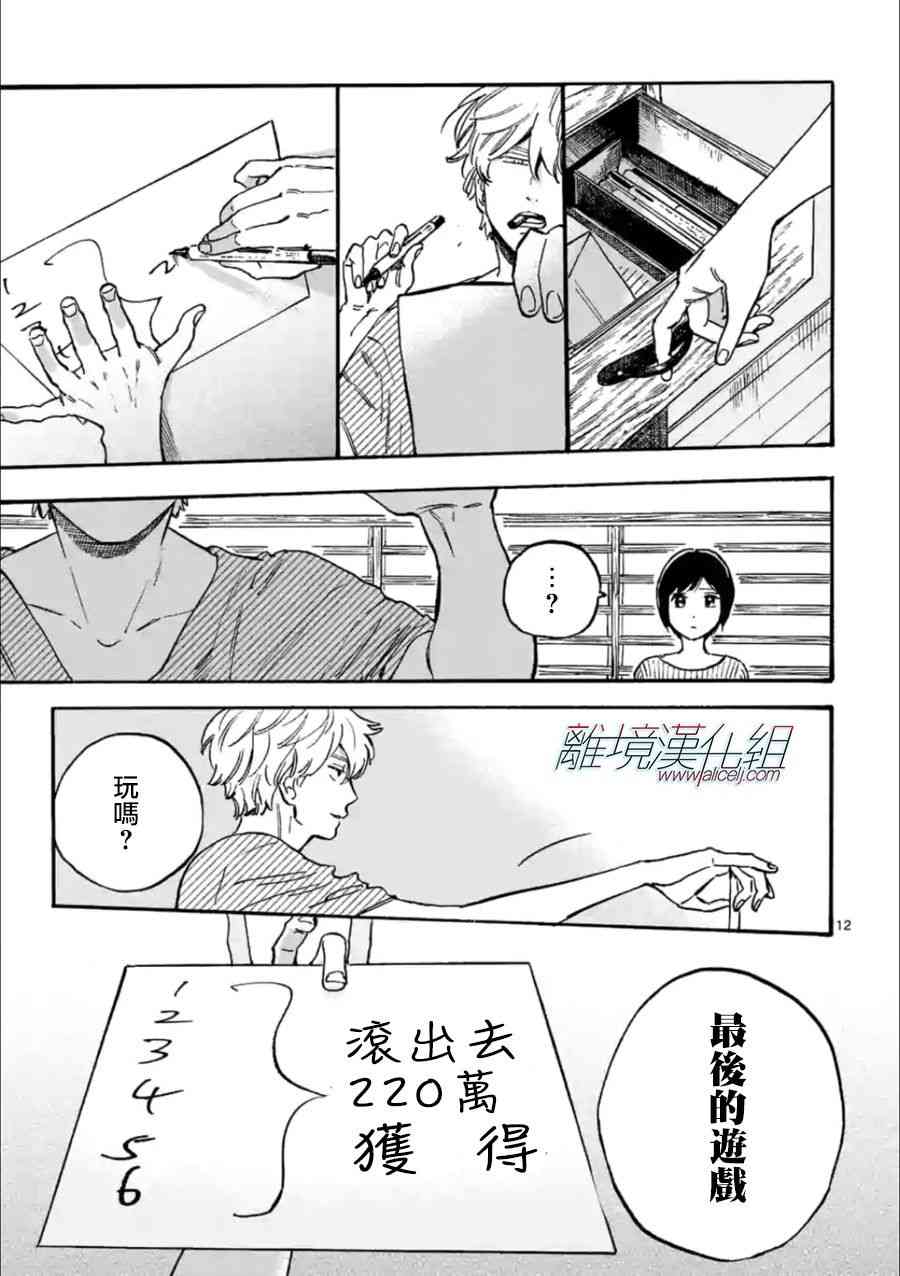 Promise·Cinderella 21话 第11页