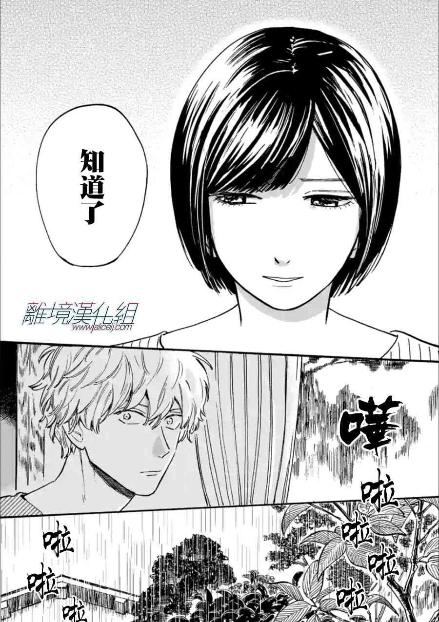 Promise·Cinderella 21话 第13页