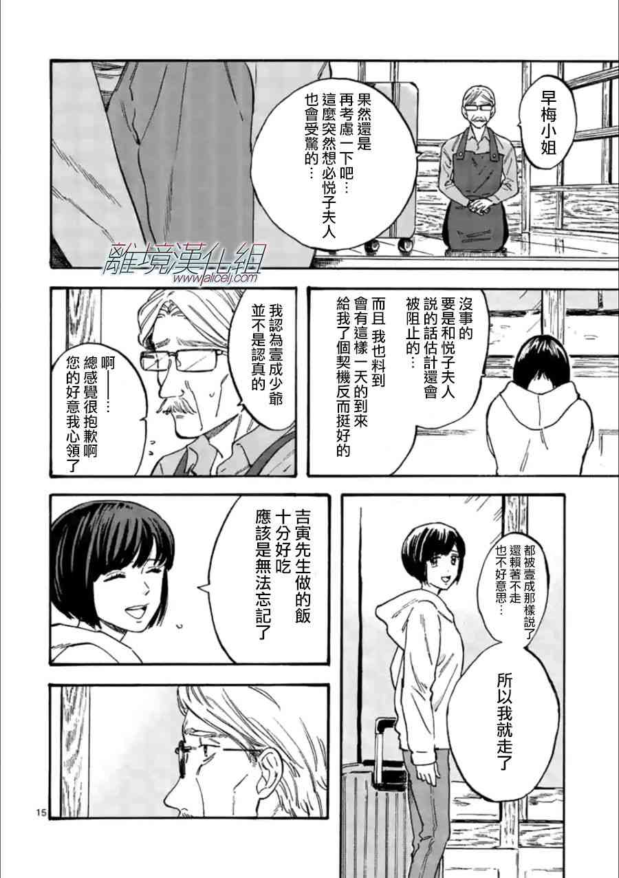 Promise·Cinderella 21话 第14页