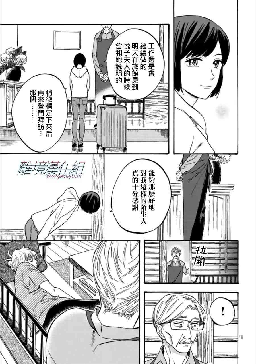 Promise·Cinderella 21话 第15页