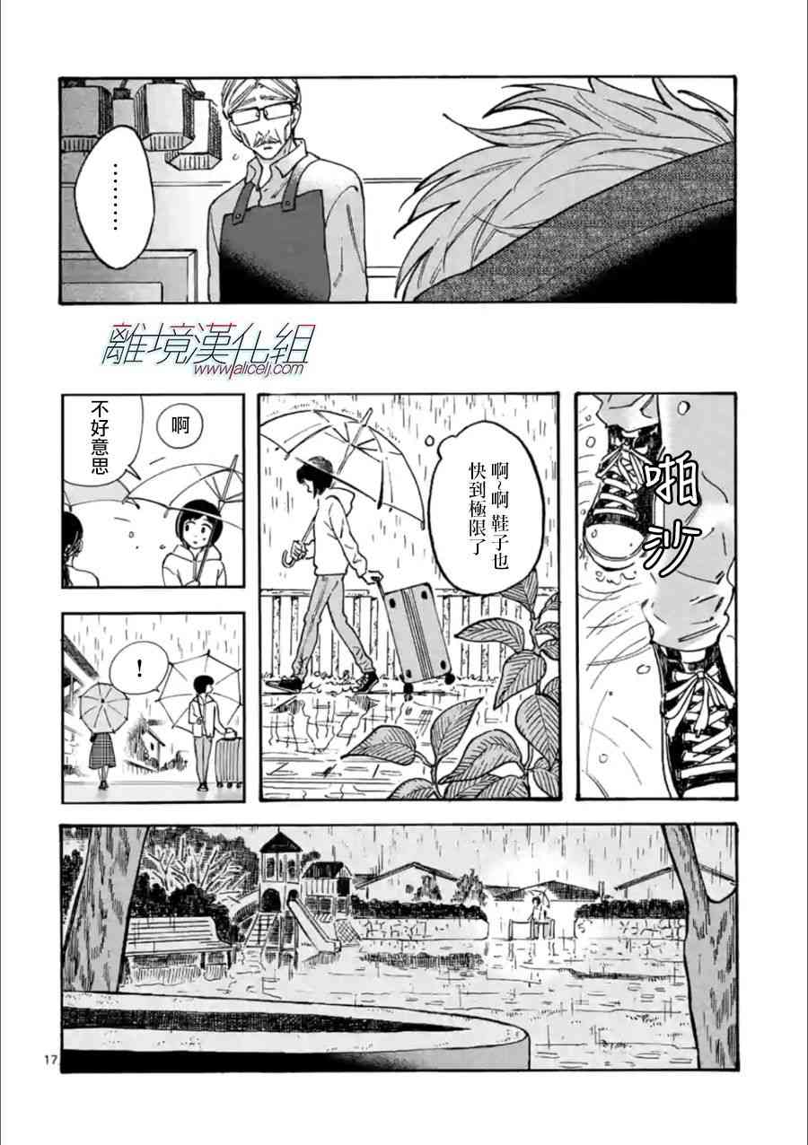 Promise·Cinderella 21话 第16页