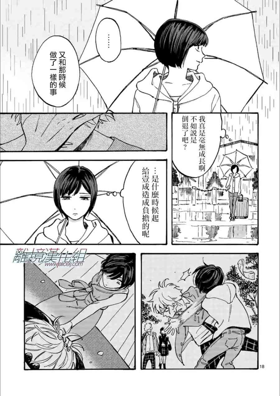 Promise·Cinderella 21话 第17页