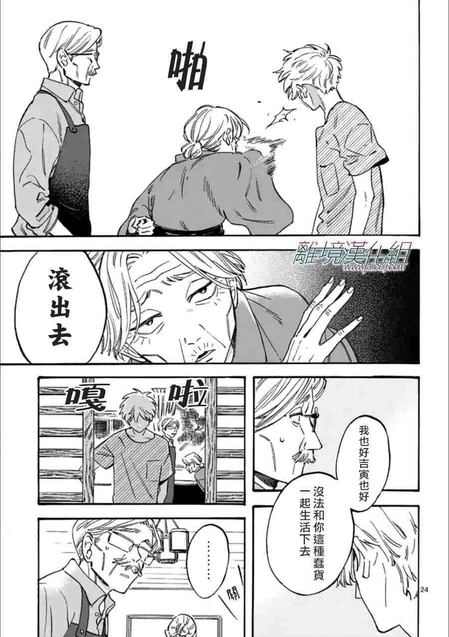 Promise·Cinderella 21话 第23页