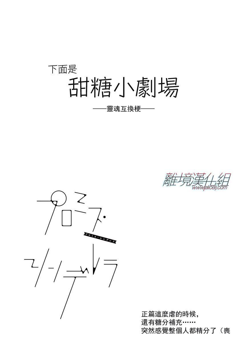 Promise·Cinderella 21话 第25页