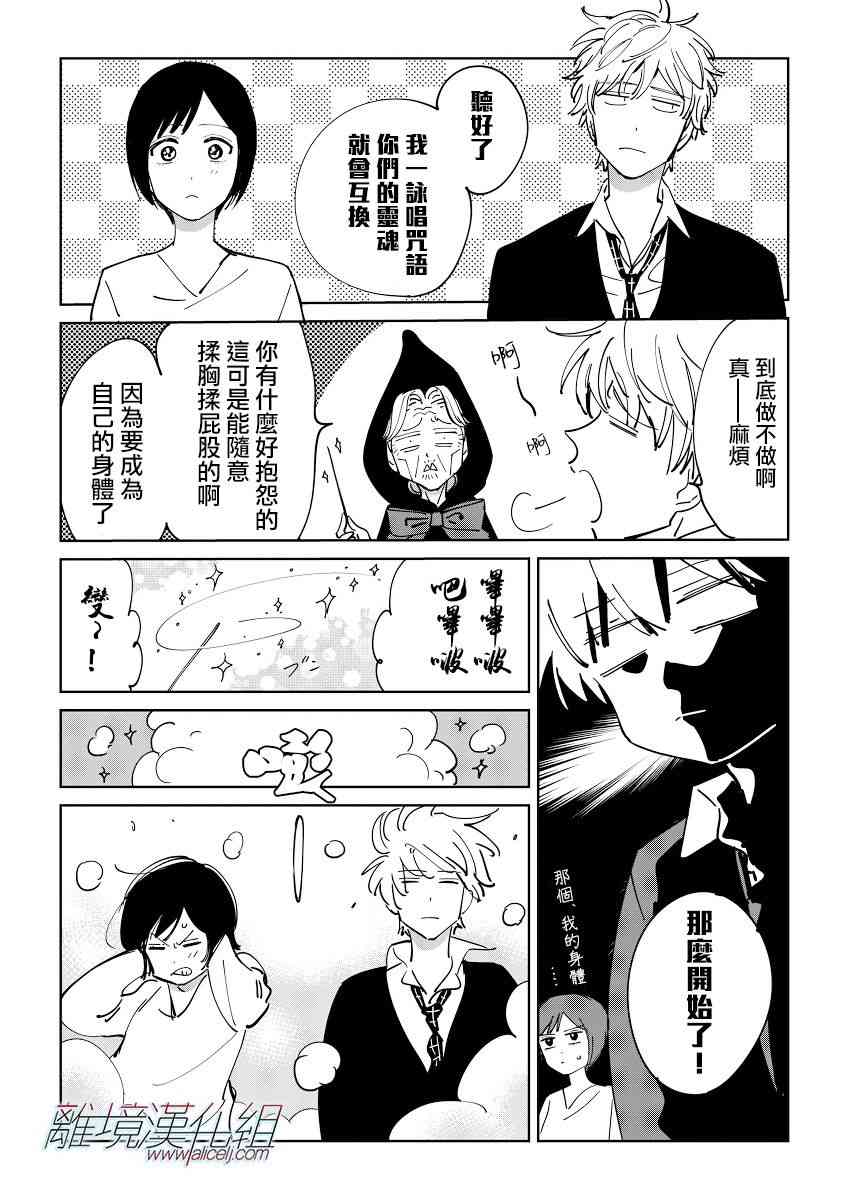 Promise·Cinderella 21话 第26页